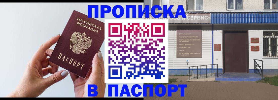 временная регистрация недорого в Буинске