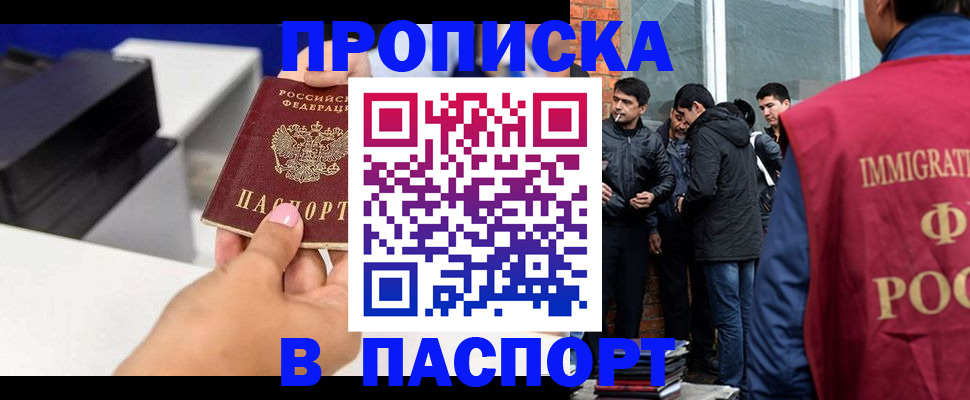 где прописаться в Буинске